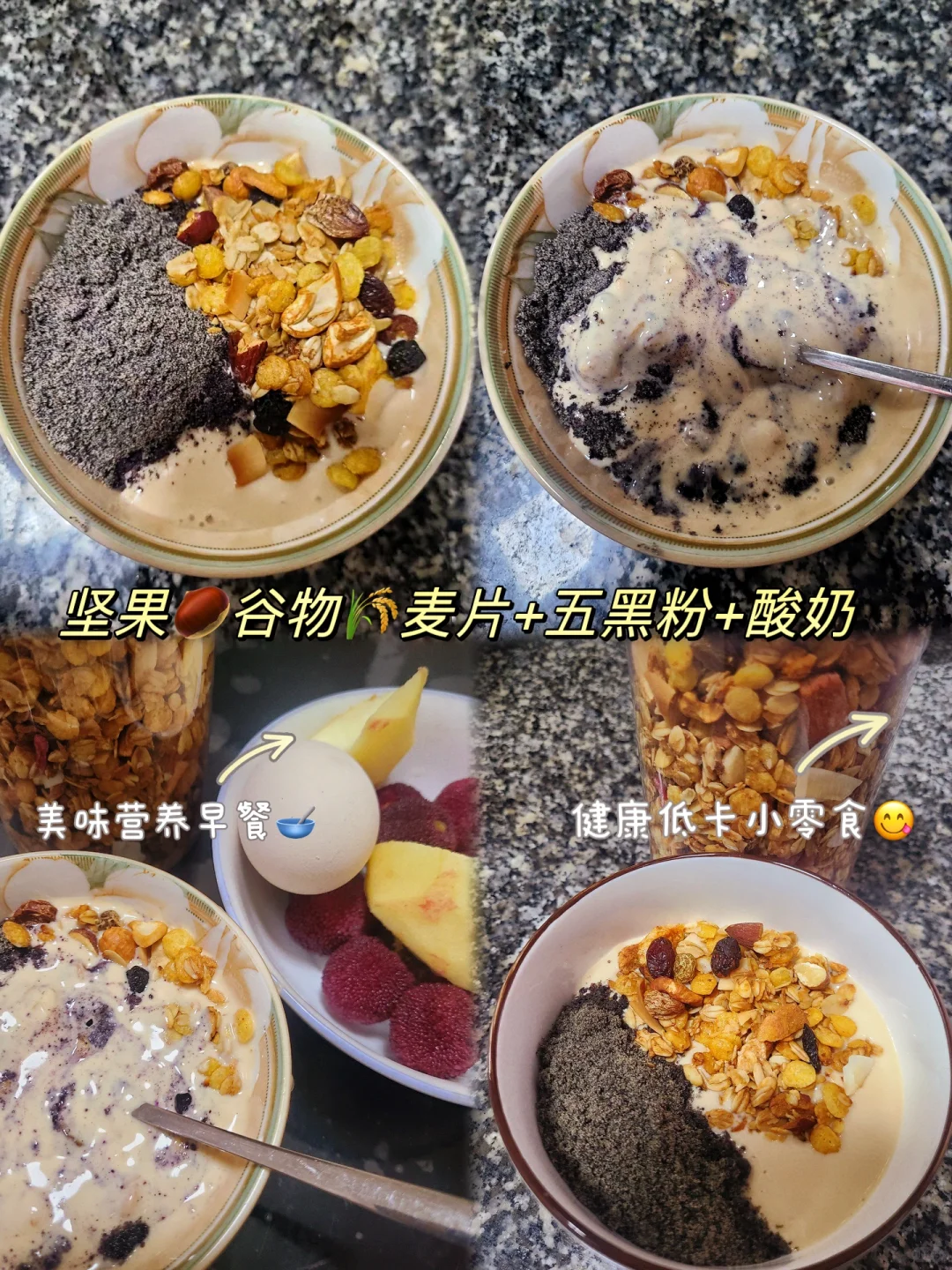 自制坚果谷物?燕麦片,好吃得舔手!