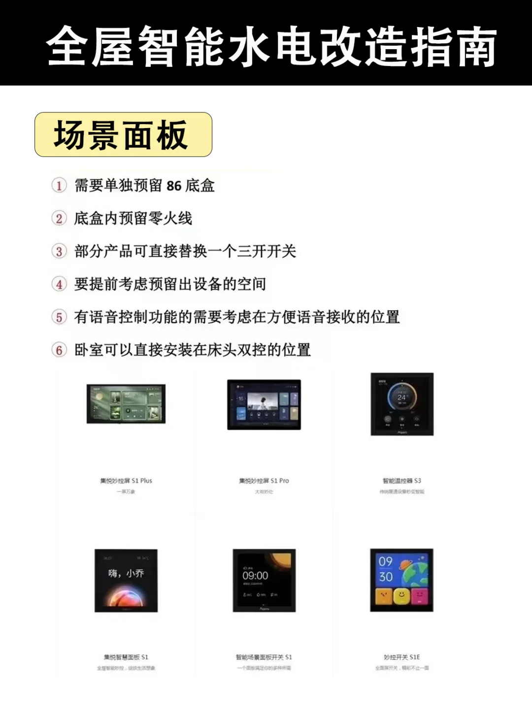 ?全屋智能水电改造！现在看还来得及！