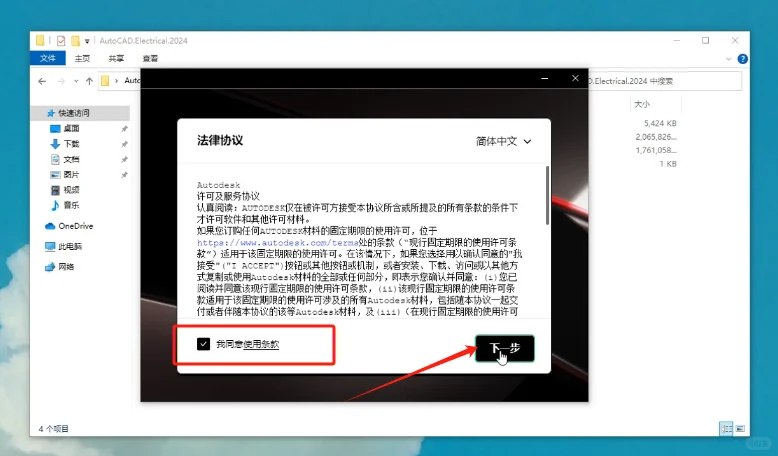 Auto CAD 电气版 2024下载安装教程附软包