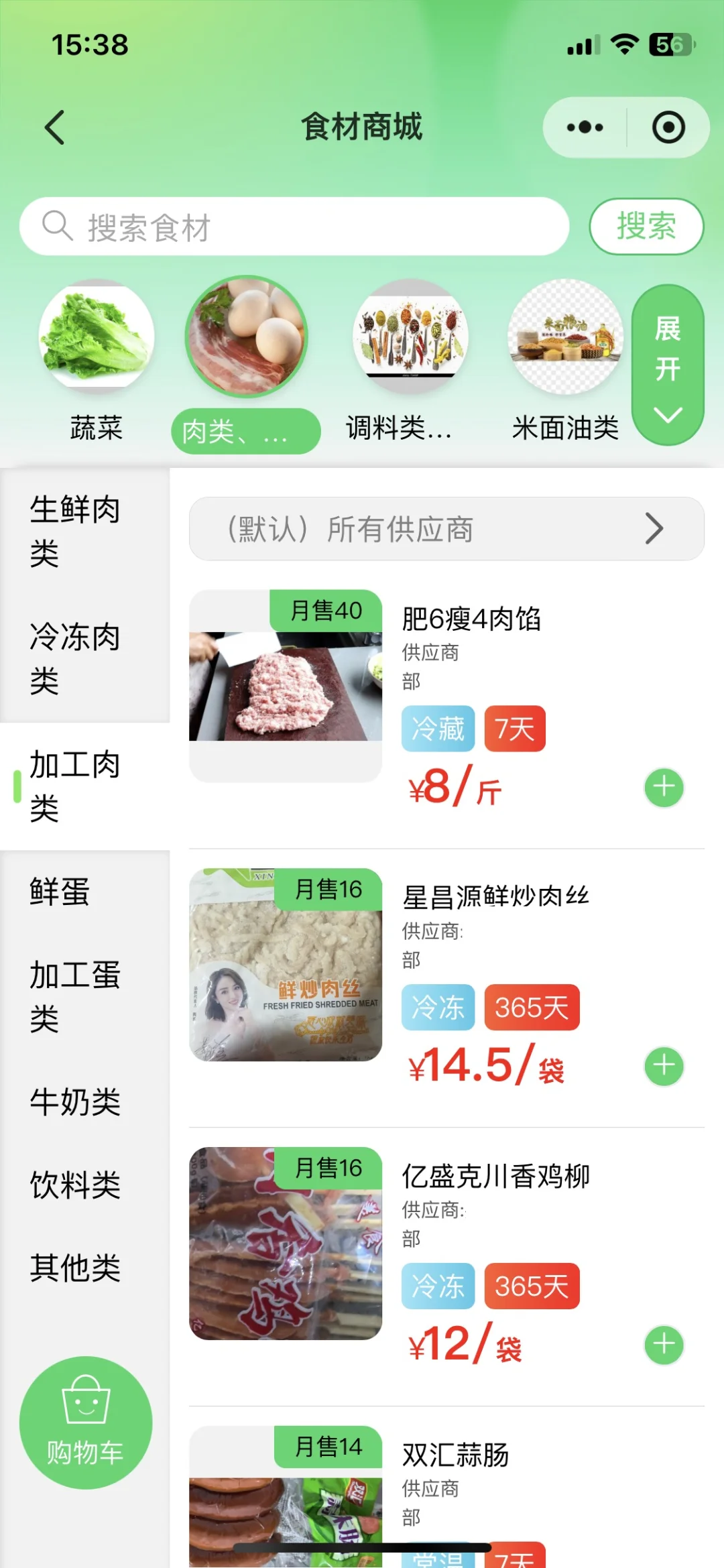 食材采购如何价格透明，多方供应商比价