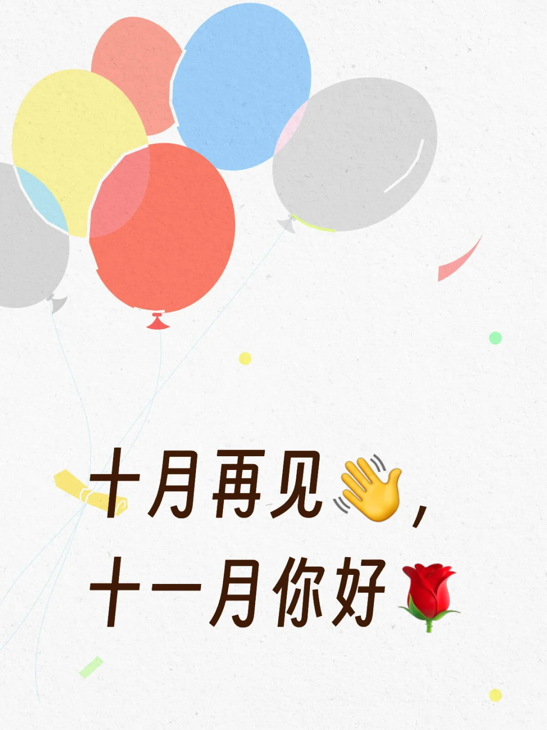 每个月?️初别忘记要做的事