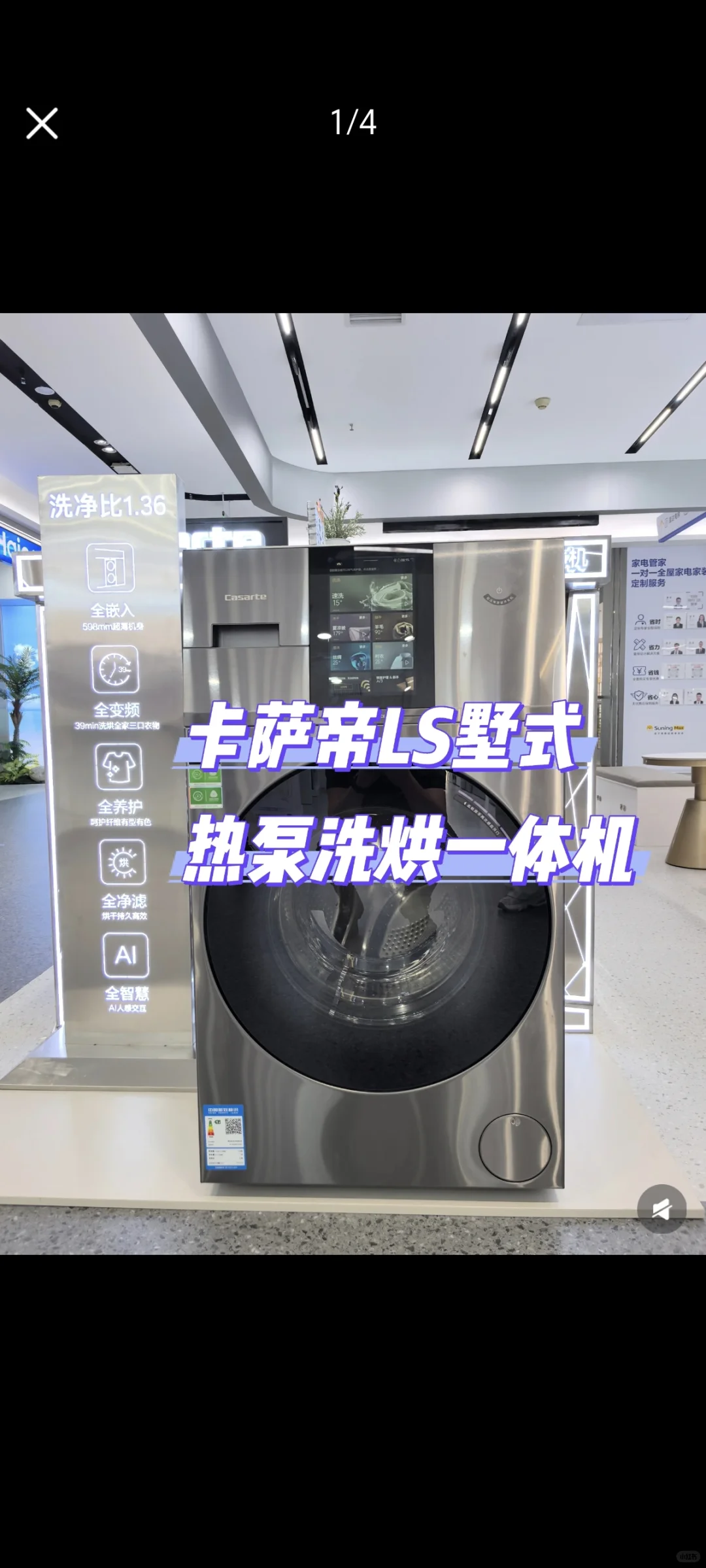 卡萨帝LS高效热泵洗烘一体机