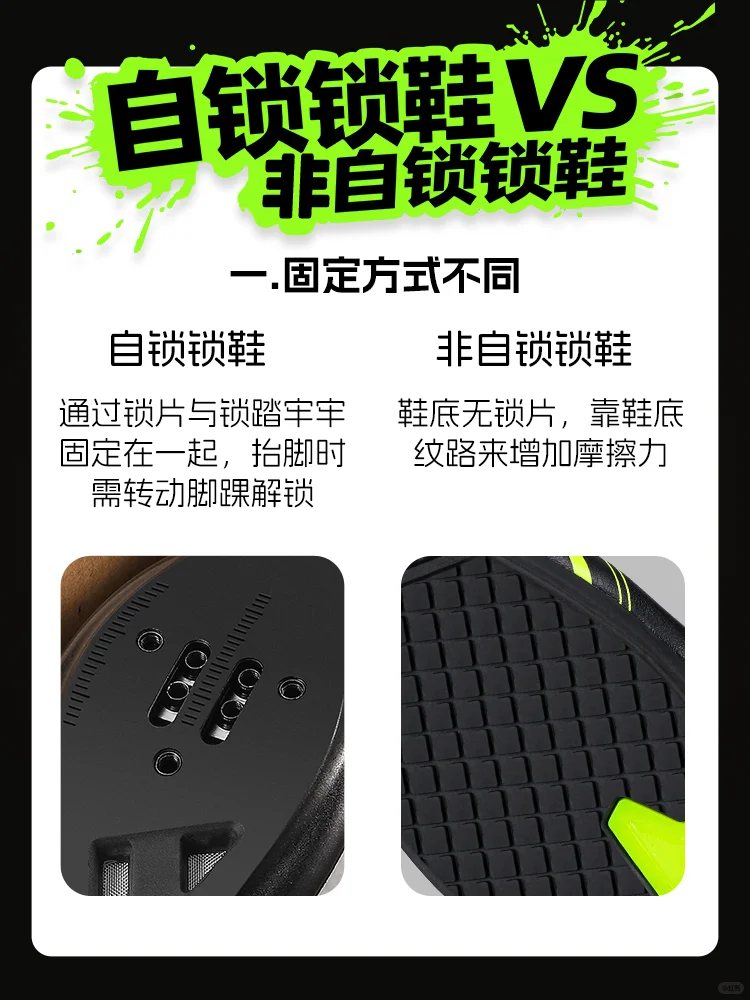 ?还在纠结买什么样的锁鞋?一篇搞懂!