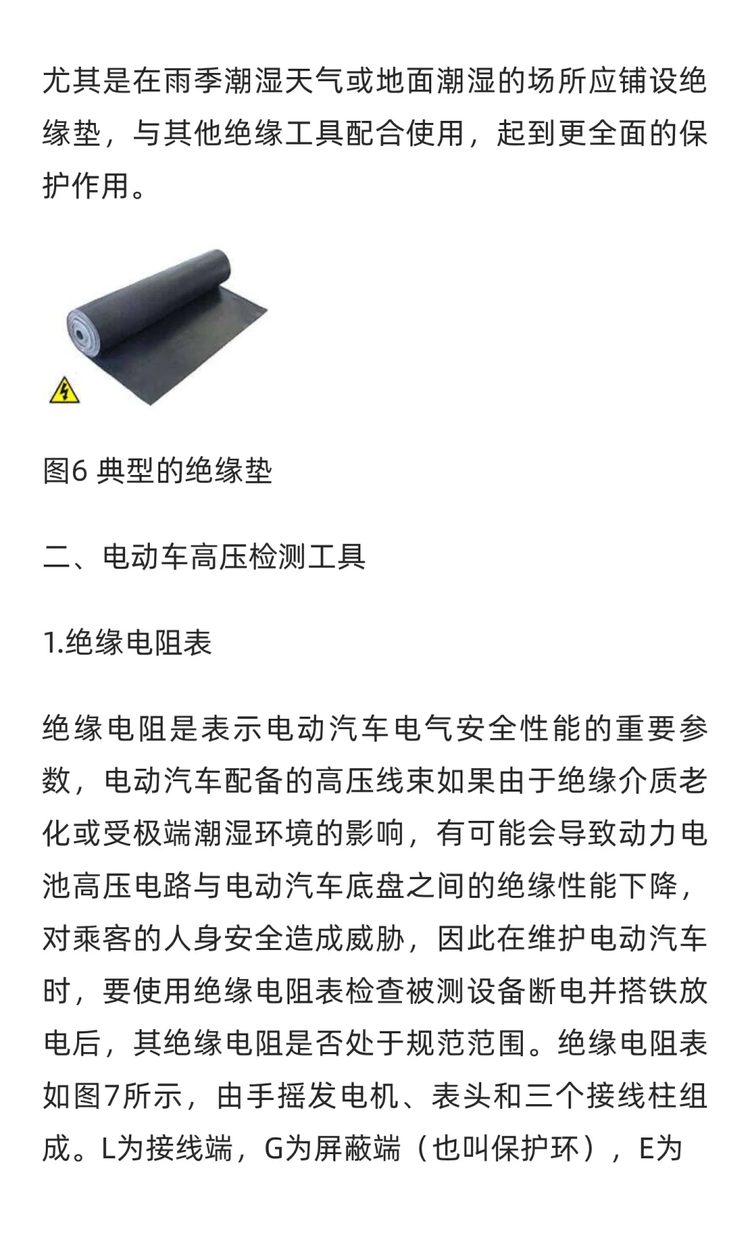 汽车维修工具与设备使用图解-电动汽车检修
