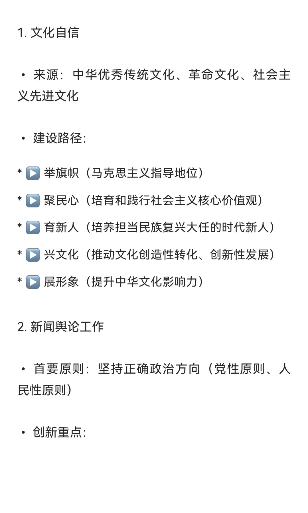 肖秀荣190题中各领域核心知识点整理：