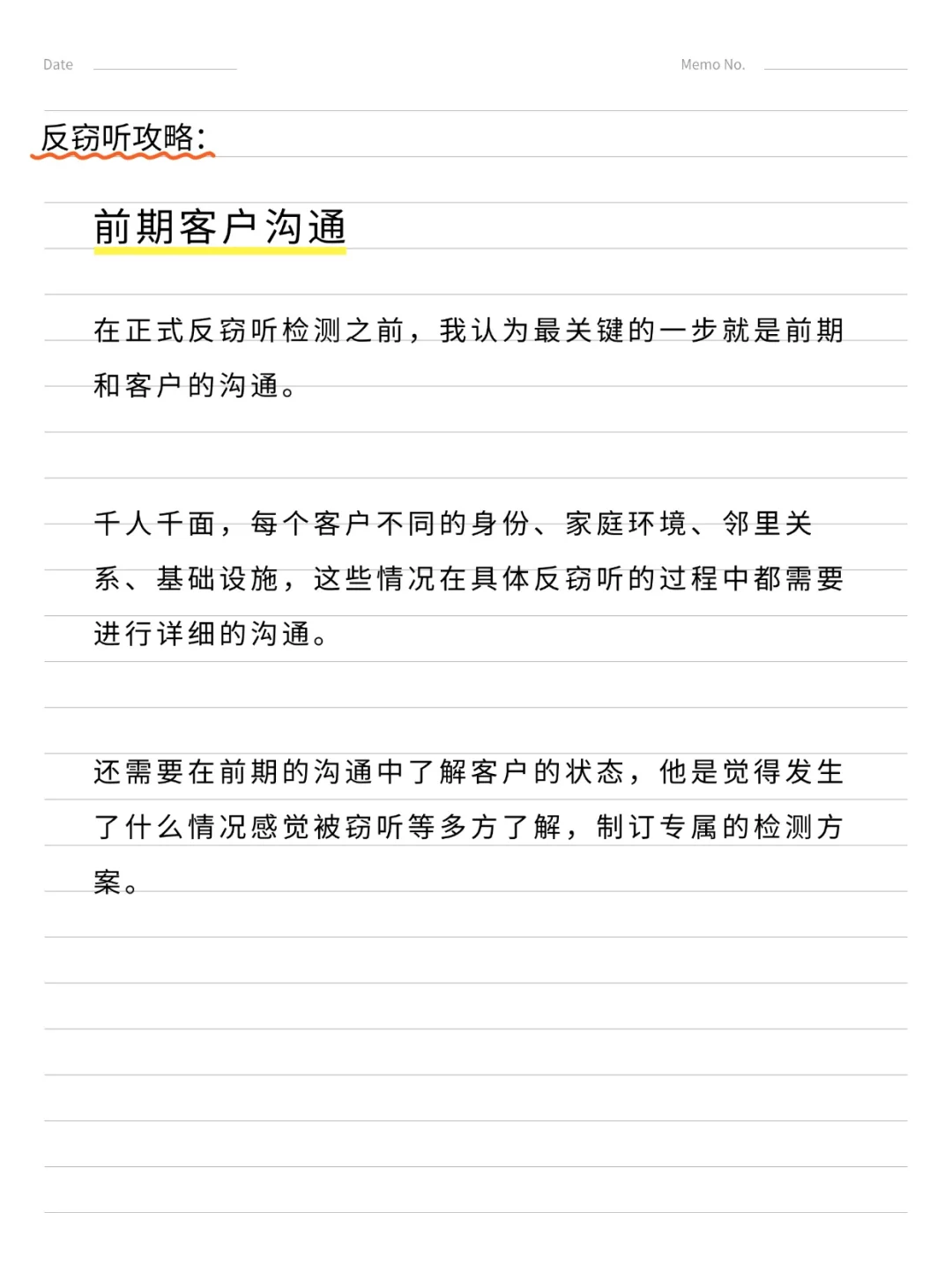 家庭反窃听检测服务的完整流程是什么样的?