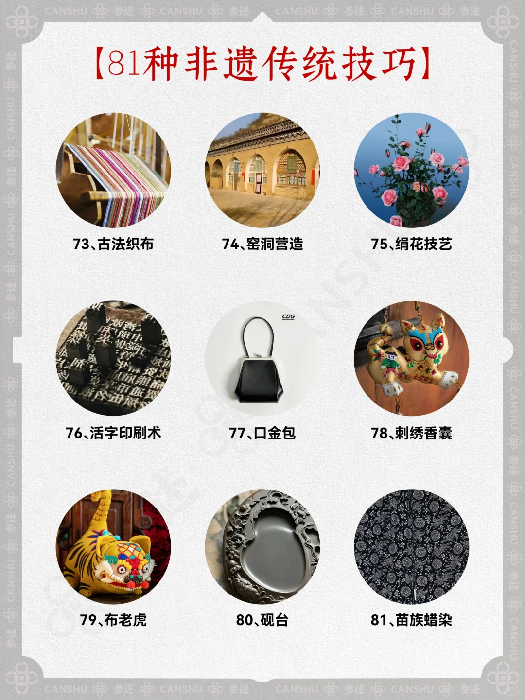 非遗传承技艺大盘点，你最pick哪一个？