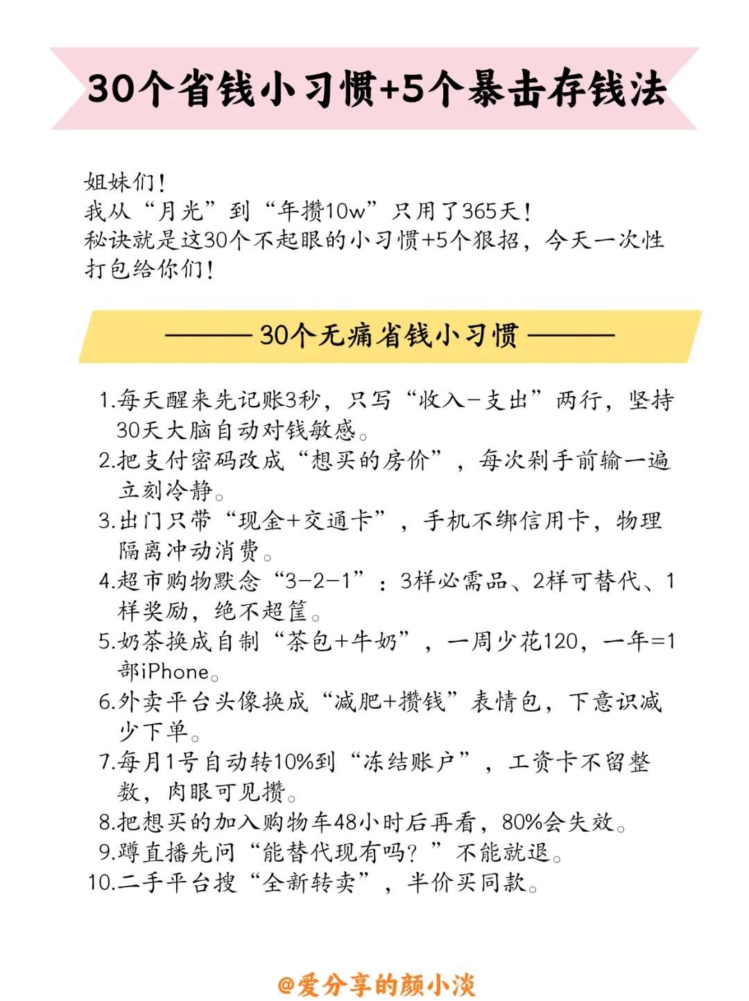 ?30个省钱小习惯+5个暴击存钱法?
