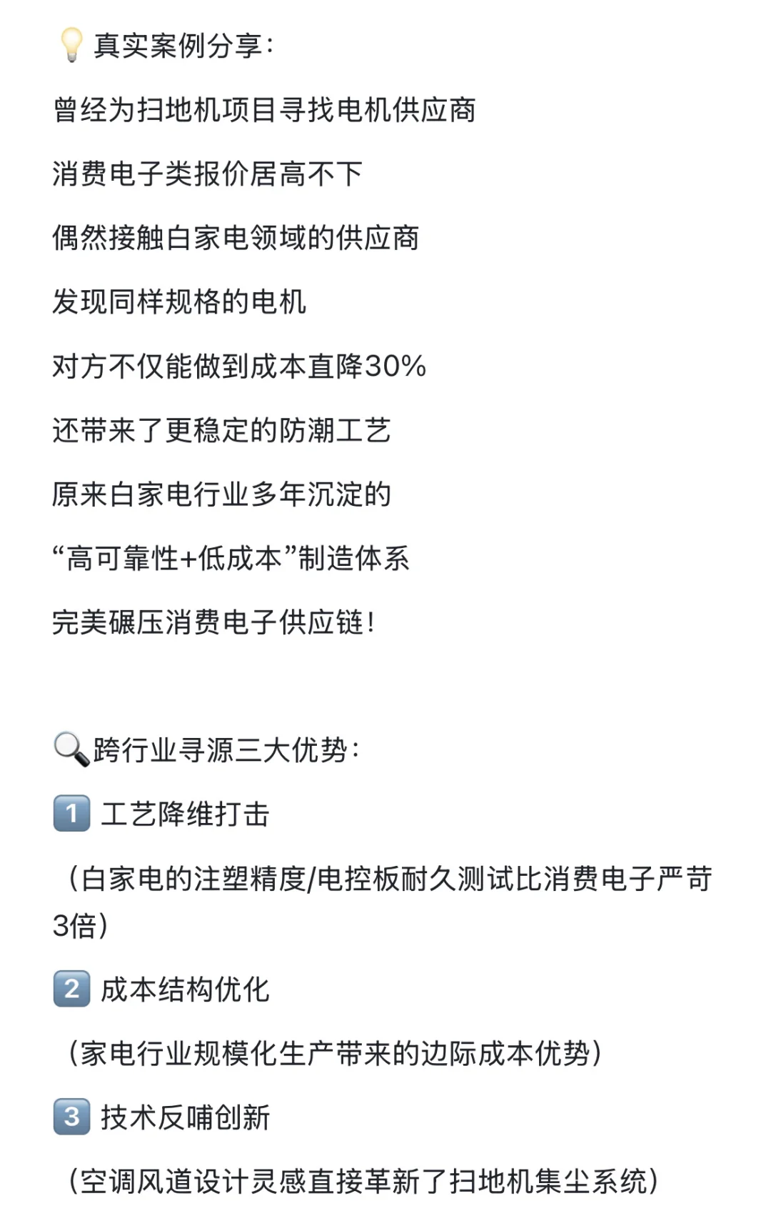 ?采购进阶秘籍｜跨行业寻源！