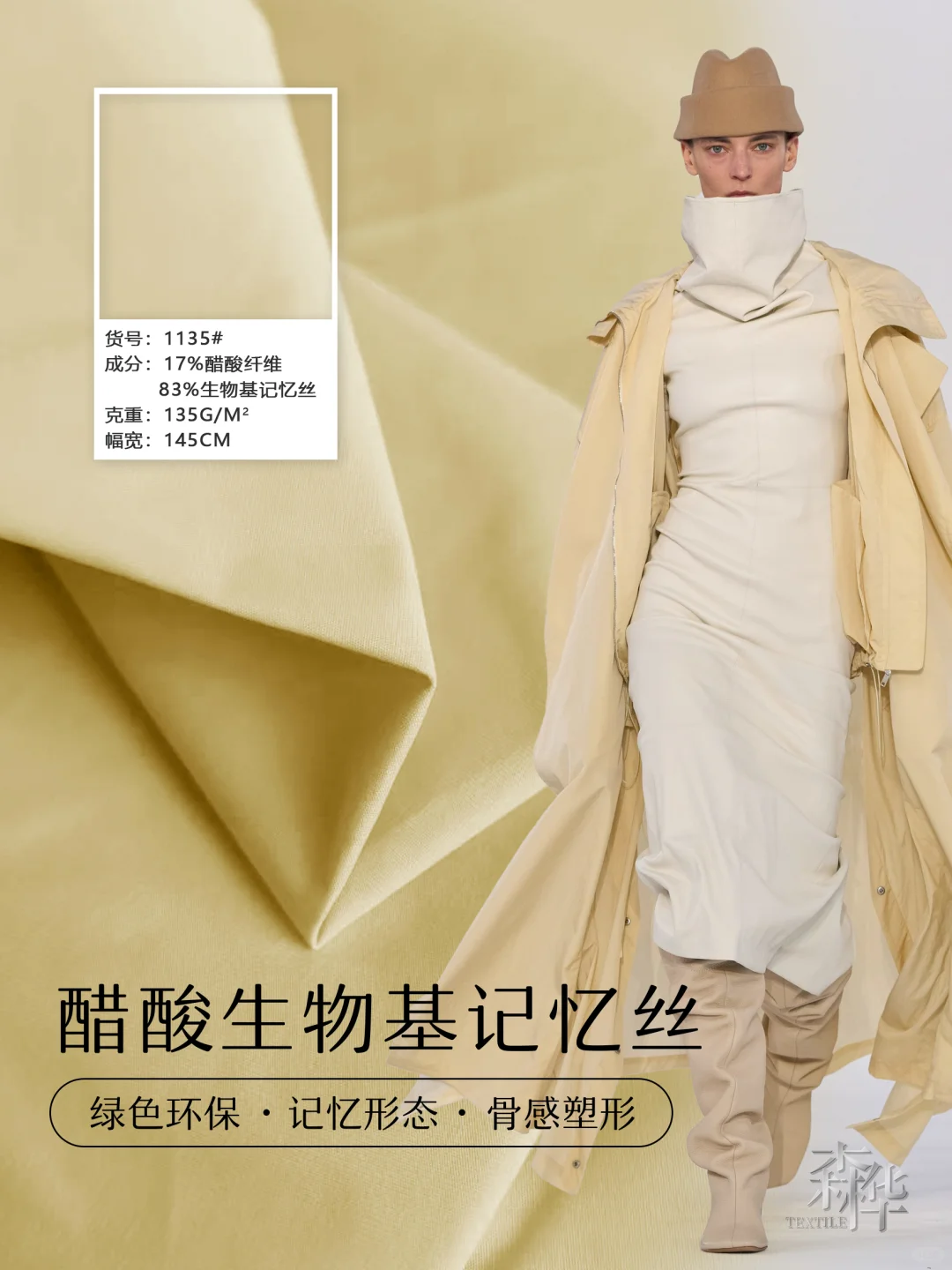 环保时髦精”——生物基纤维&醋酸纤维混纺