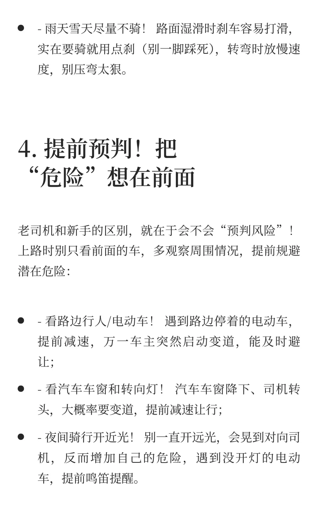 骑摩托这些“保命技巧”比头盔还重要⚠️