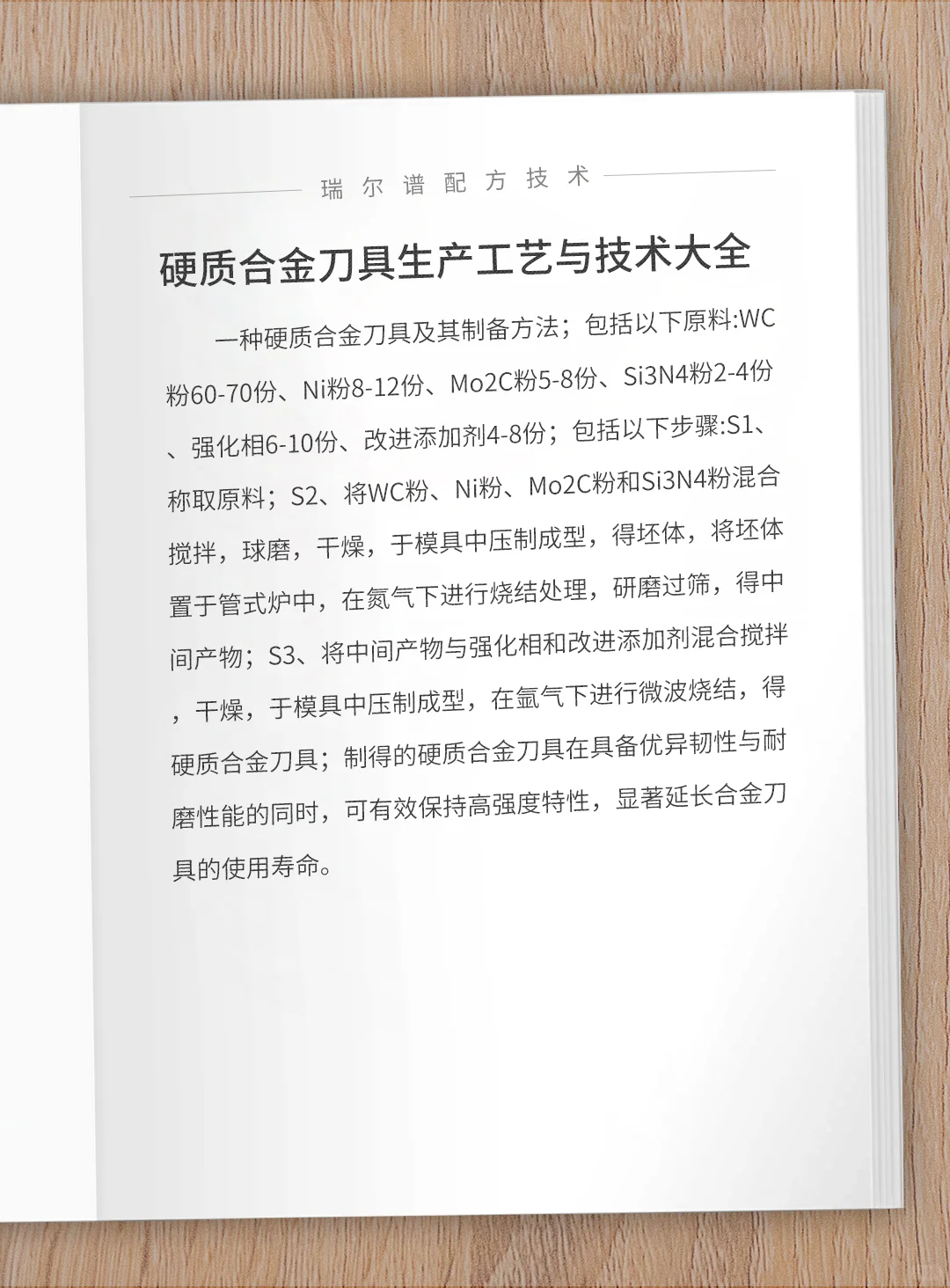 硬质合金刀具生产工艺与技术大全