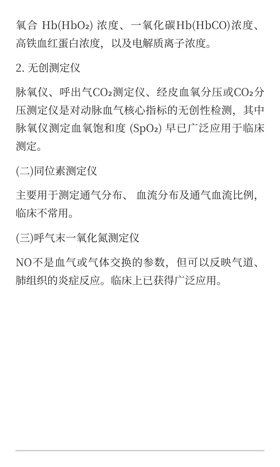 肺功能检查仪简述