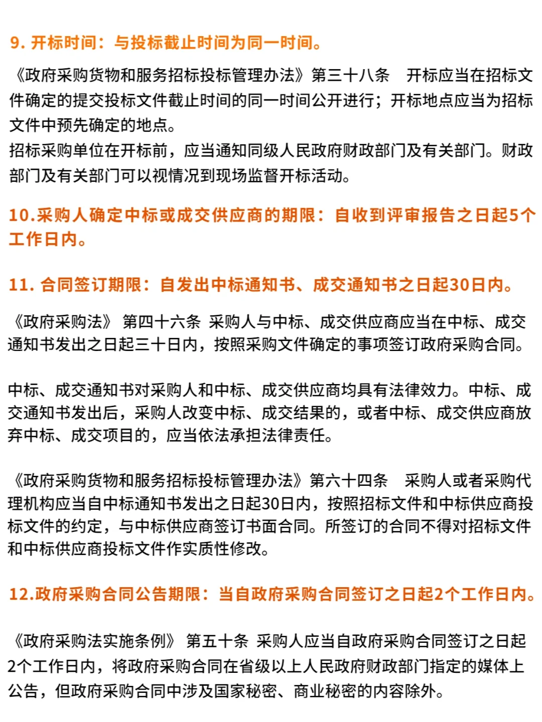 16个必看的政府采购重要时间节点！