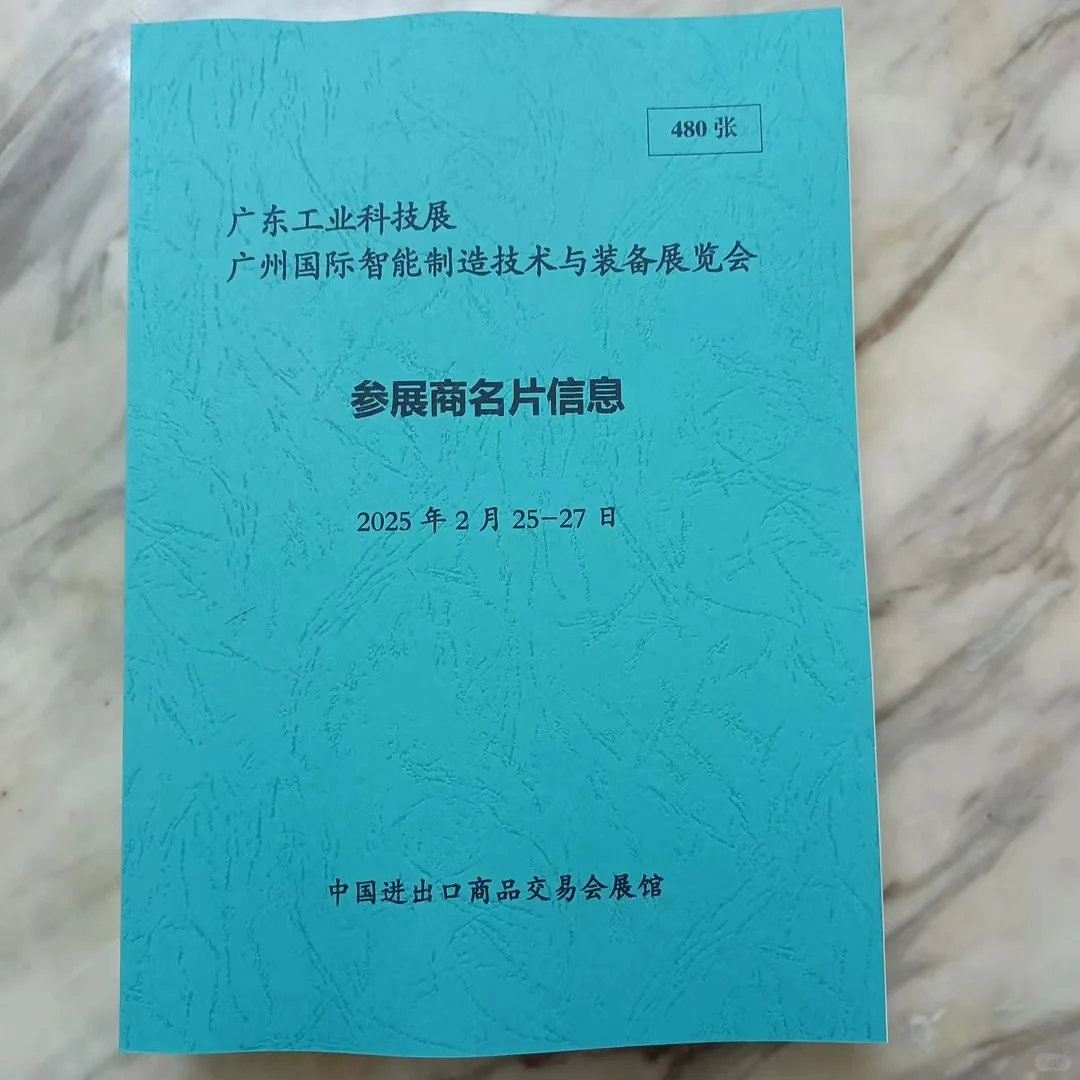 2025年广州工业科技展 广州国际智能制造技
