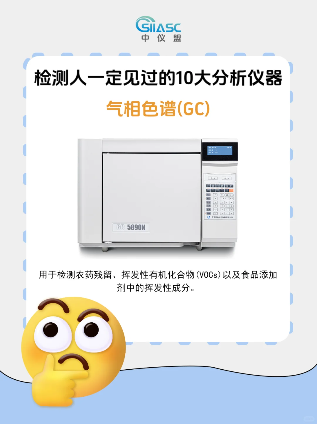 ?检测人必须要了解的十大分析仪器码住