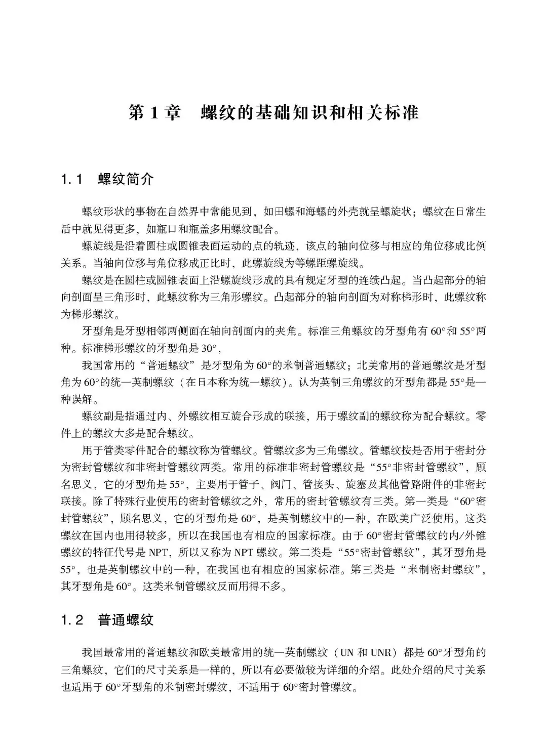 阅读推荐-螺纹的数控车铣加工