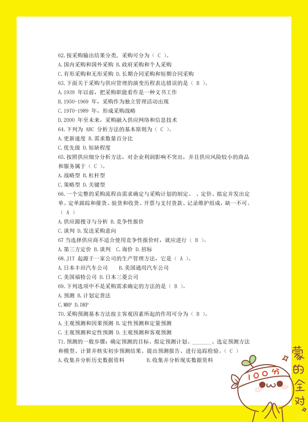 老师给的采购管理?是真的有效?