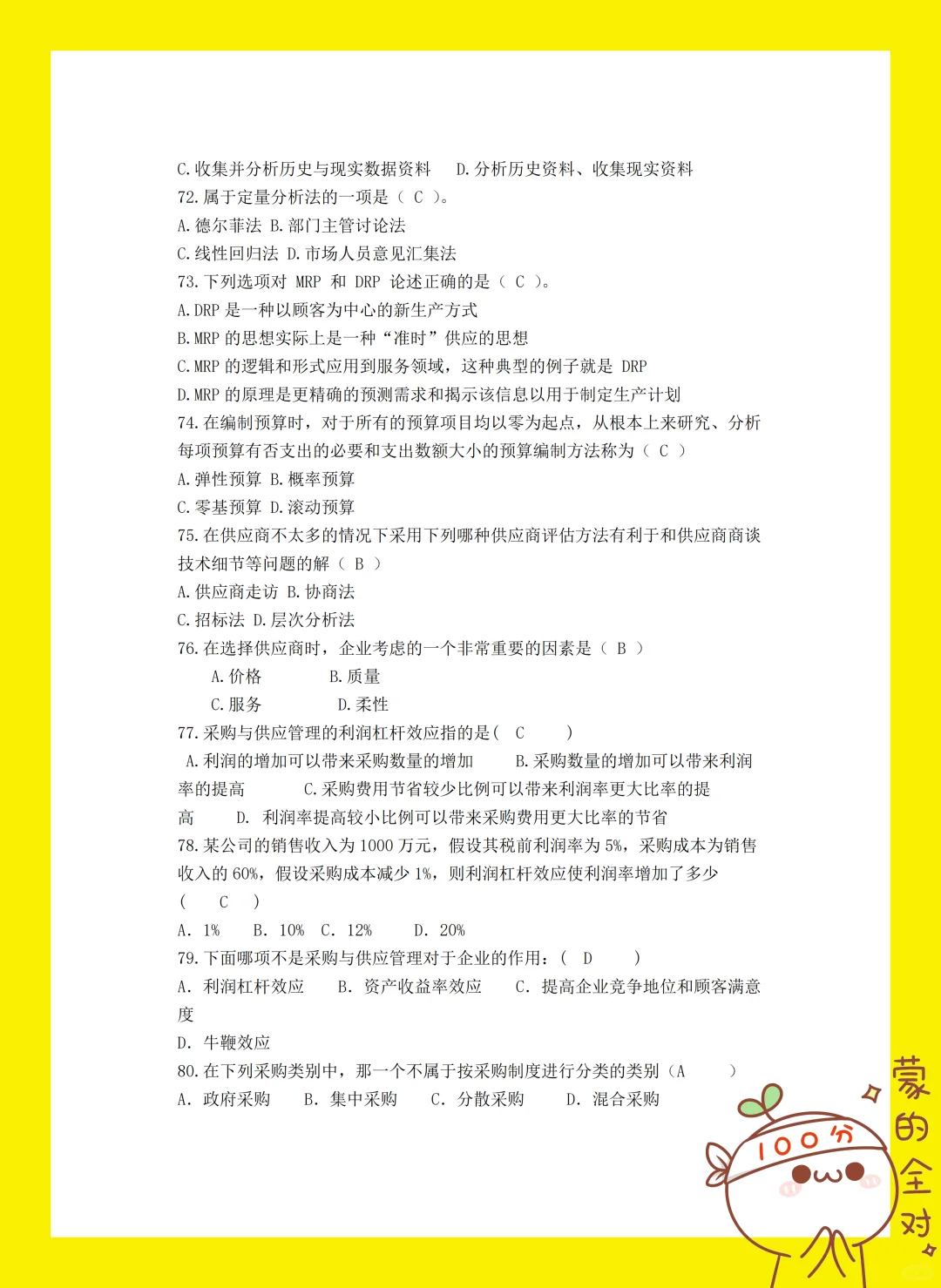 老师给的采购管理?是真的有效?