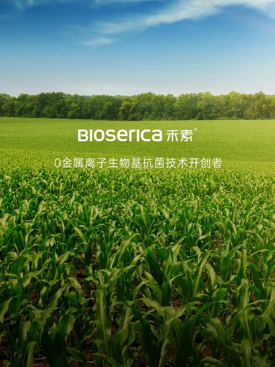 一文了解「0金属离子生物基抗菌抑臭技术」