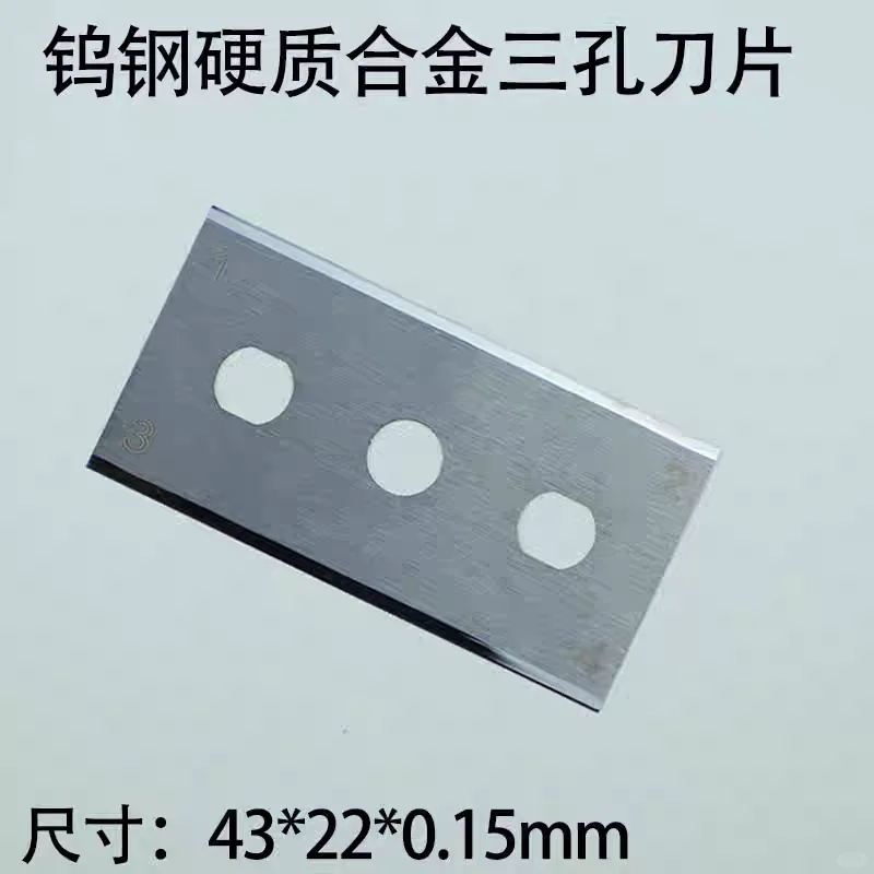 锐向钨钢三孔刀片，规格齐全