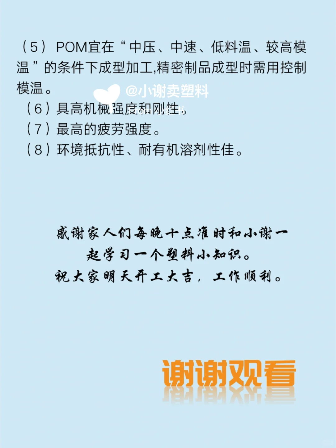 每天悄悄学习一款塑料——POM