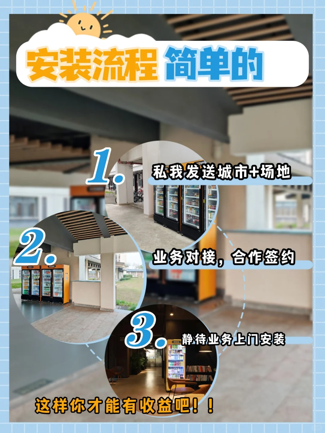 拿捏了❗️被售货机的0投入、超会创带飞了