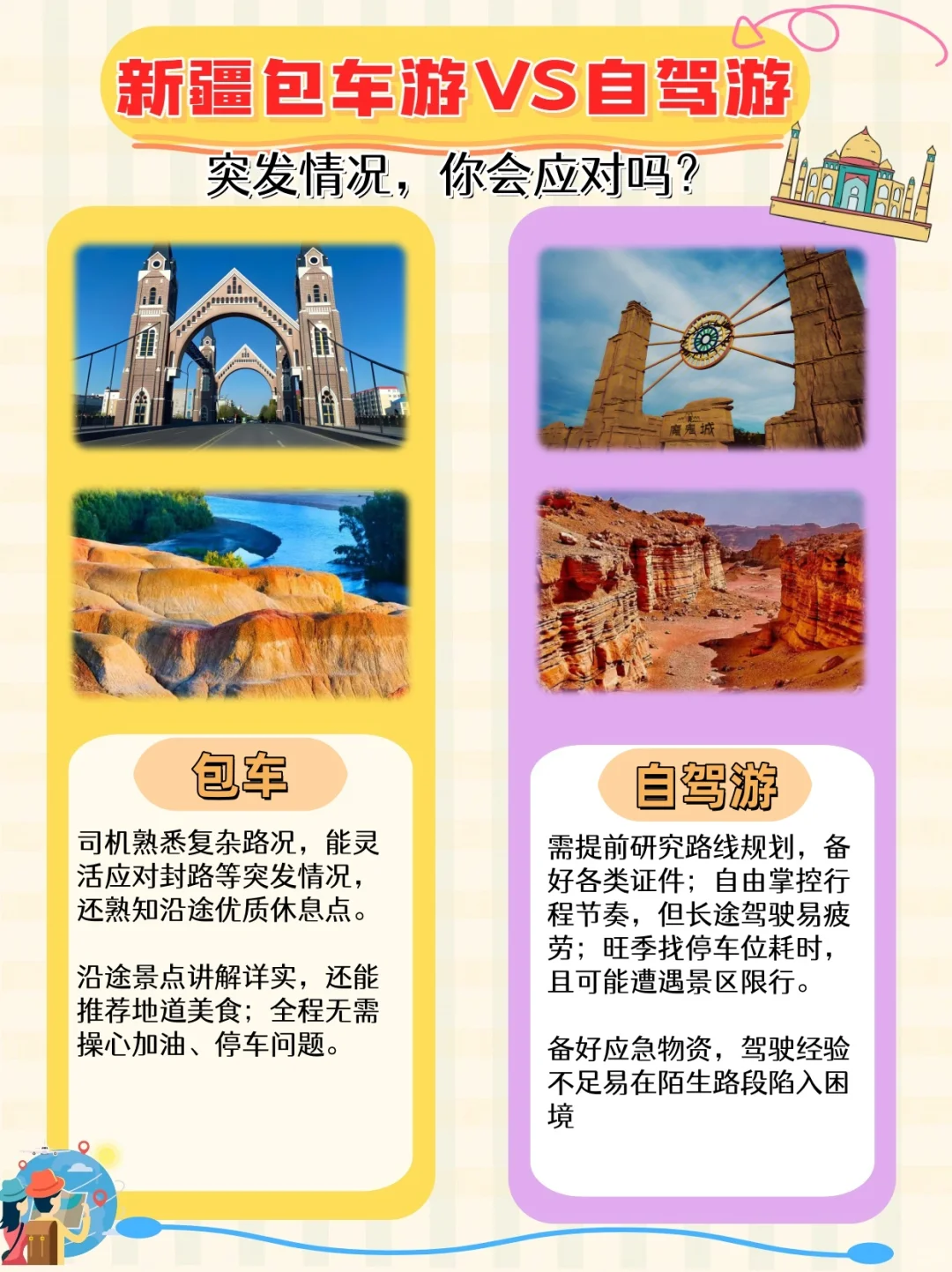 新疆包车VS自驾游全攻略!看完秒选不纠结