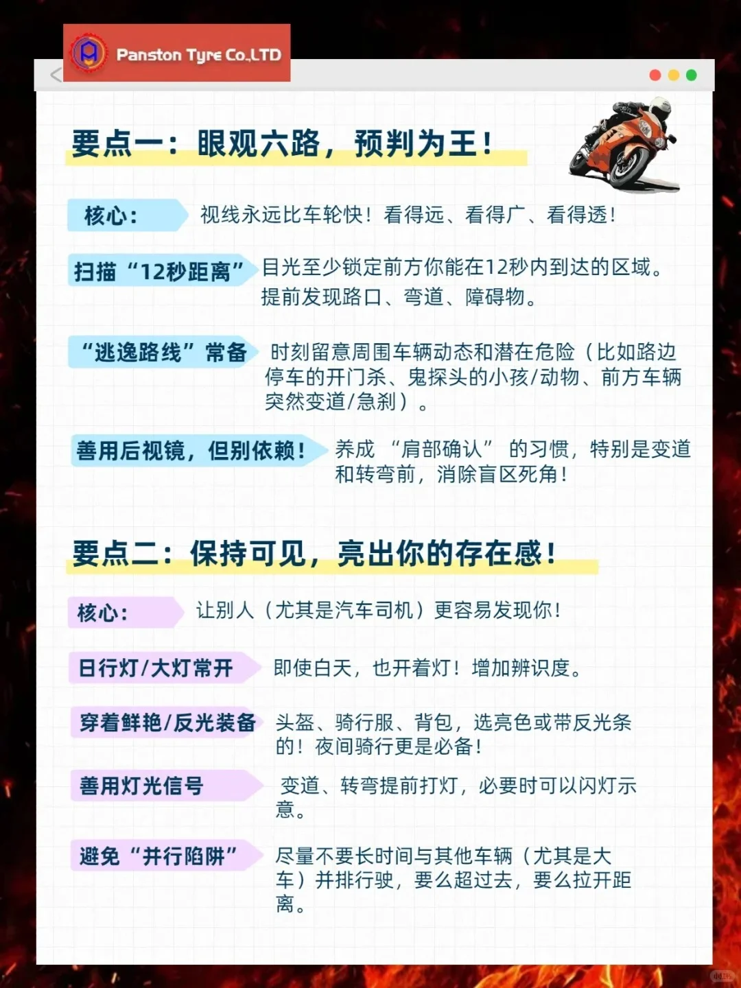 摩托新手必看!防御性驾驶四大要点快码住!