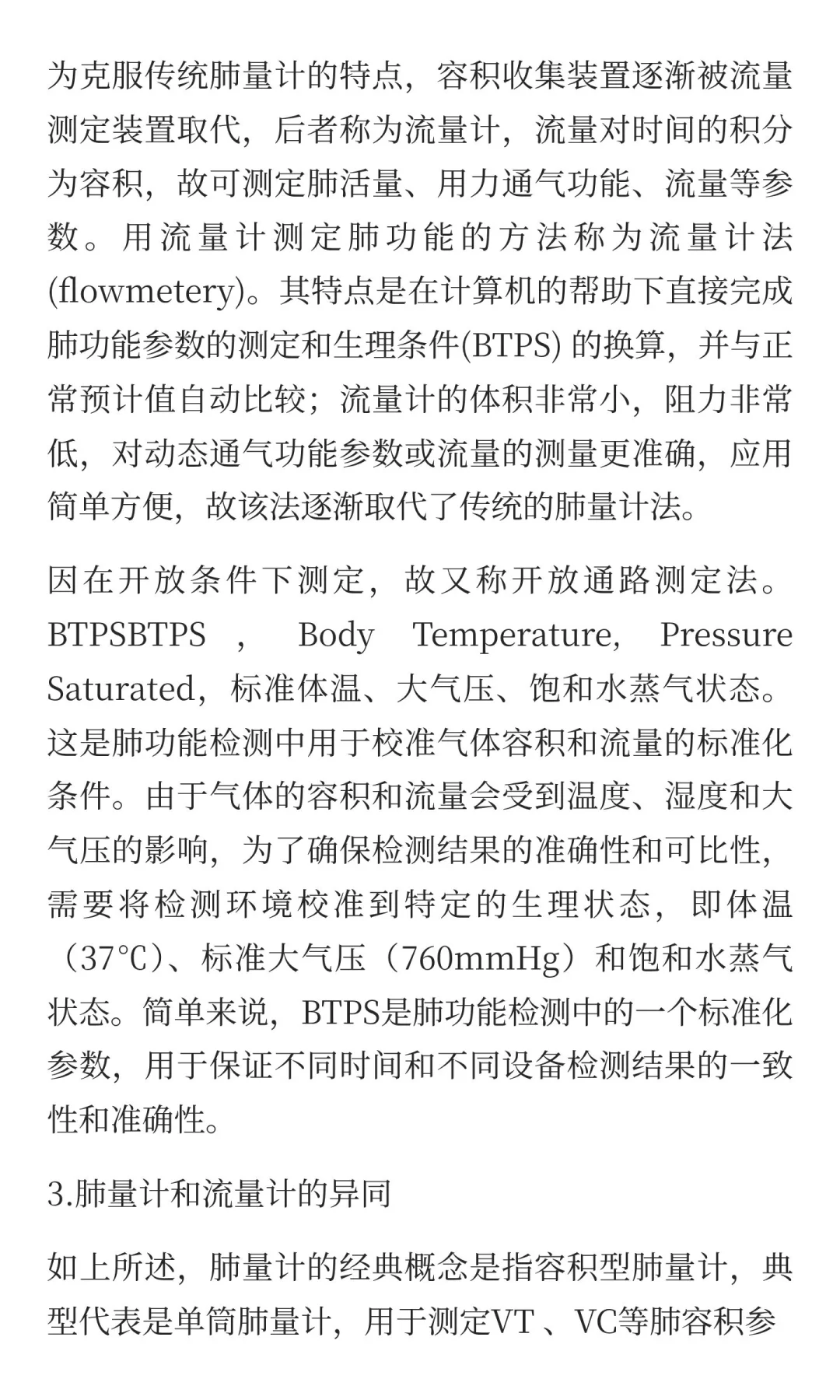 肺功能检查仪简述