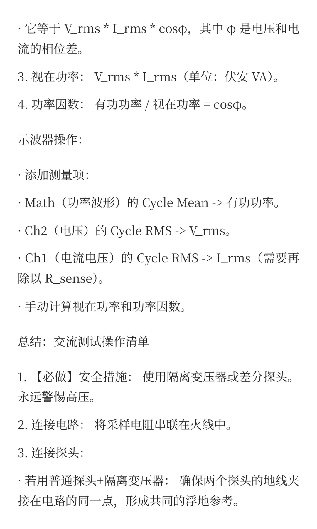 示波器测功耗方法