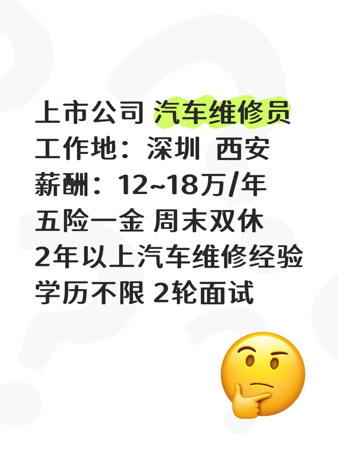 汽车维修员 深圳 双休