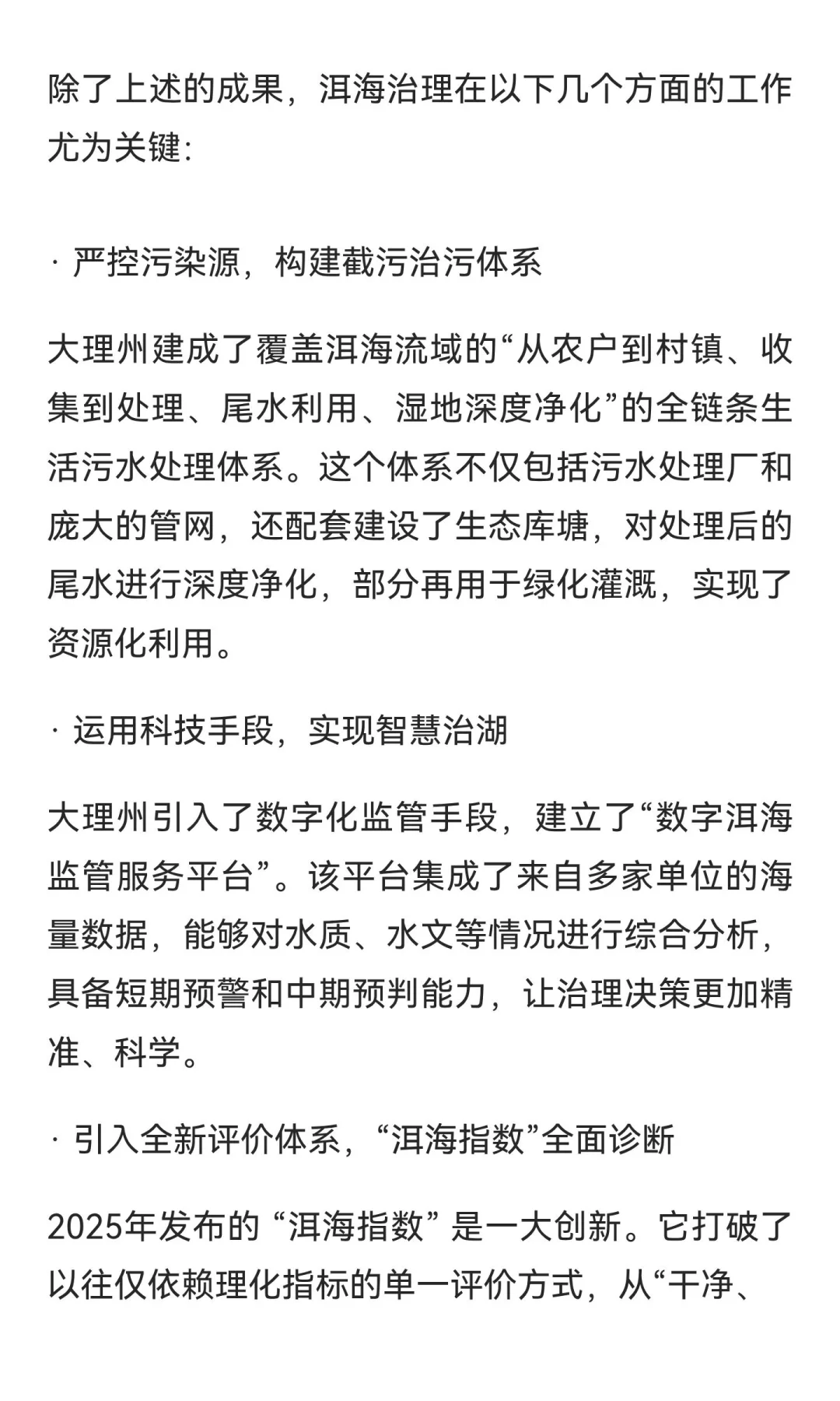 云南在大理洱海治理下了大功夫，建了20个污