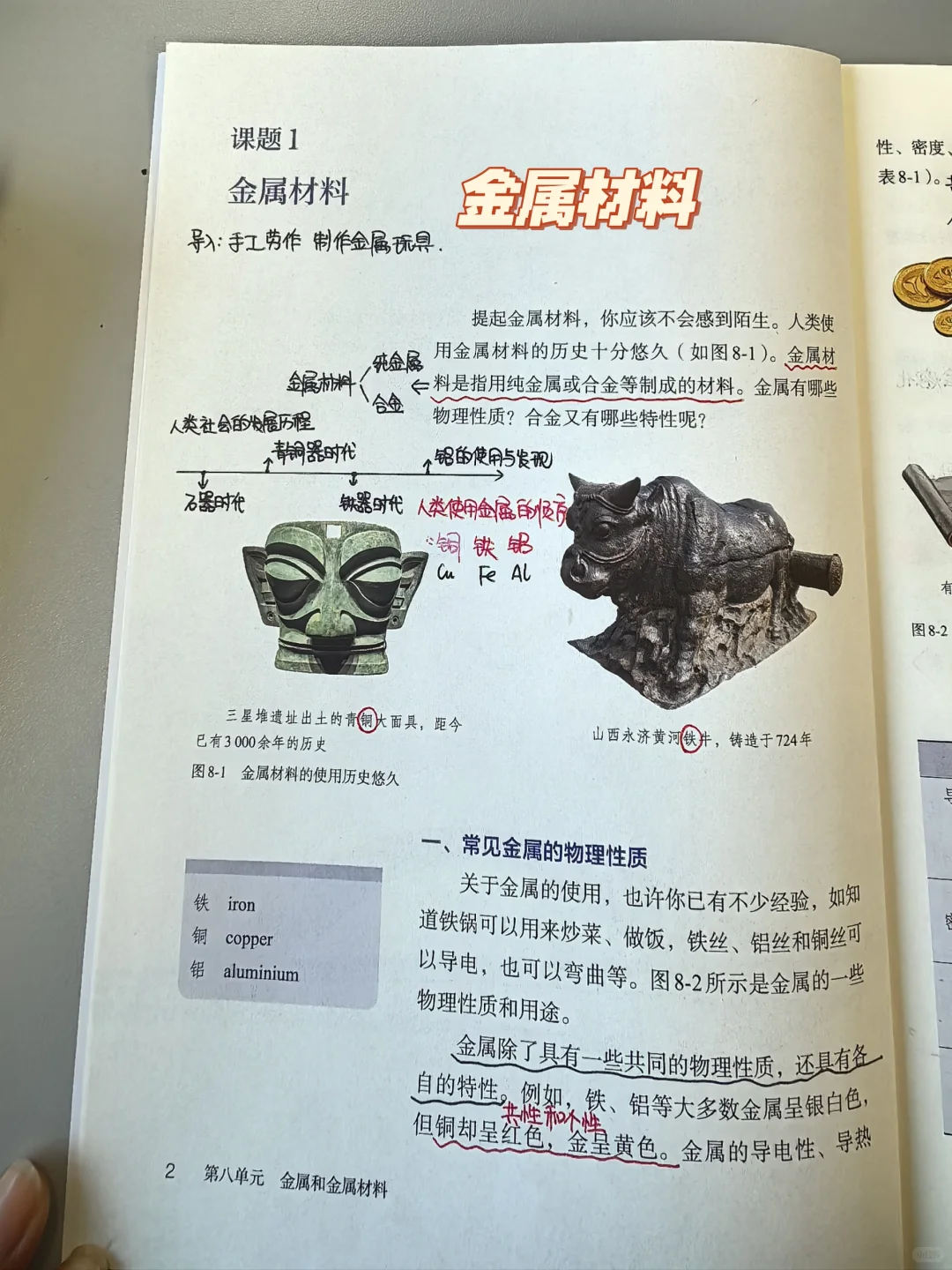 新教材—人教版—九年级下册