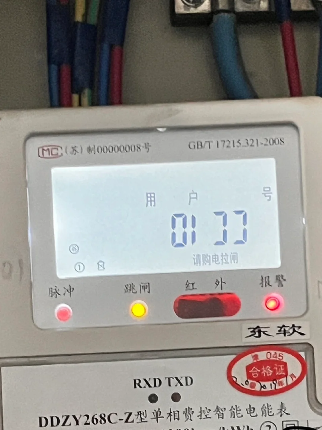 电费户号查询方法