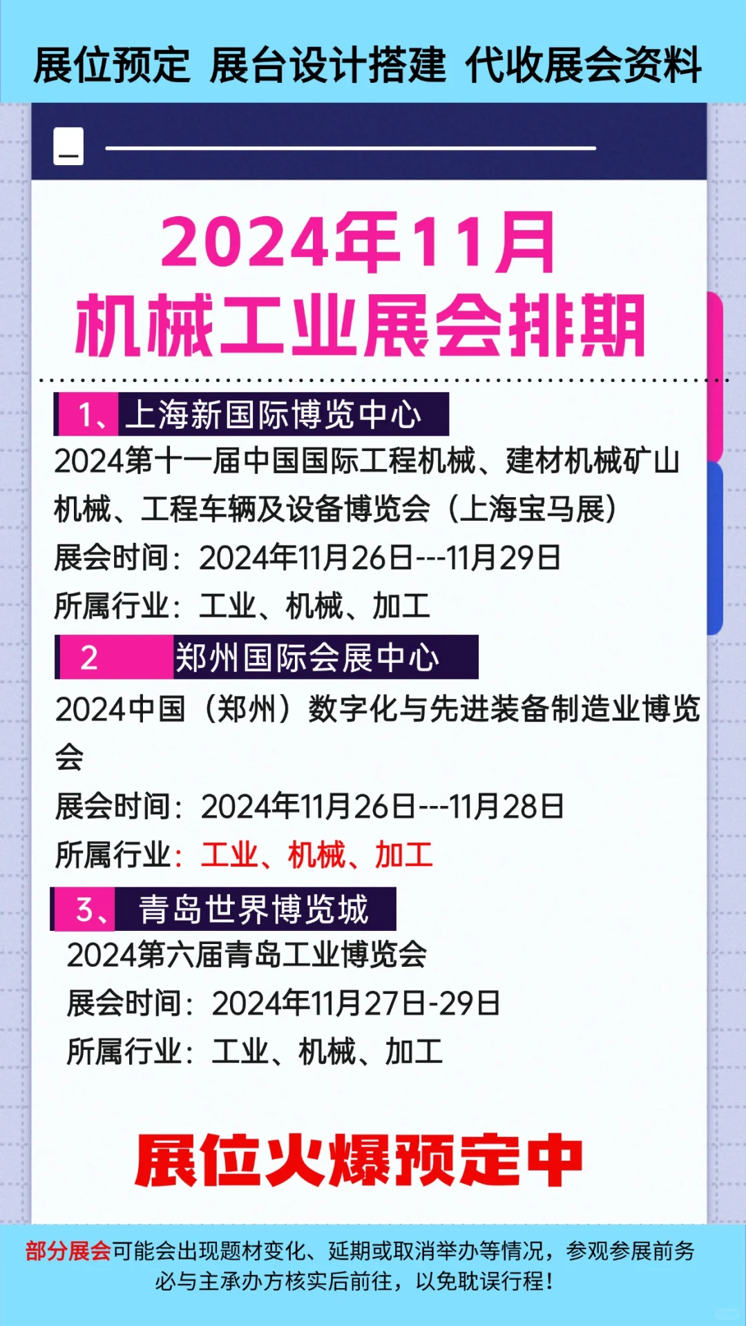 2024工业制造装备展机床自动化机械加工展会