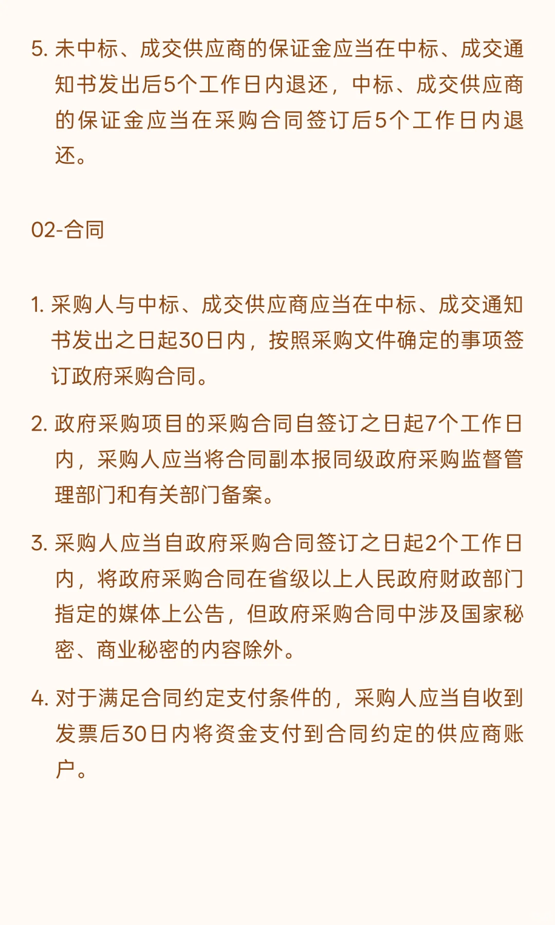 牢记！采购全过程节点