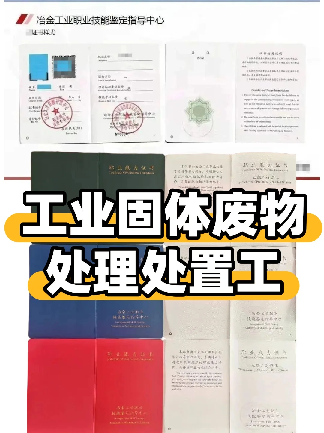 工业固体废物处理处置工报考指南