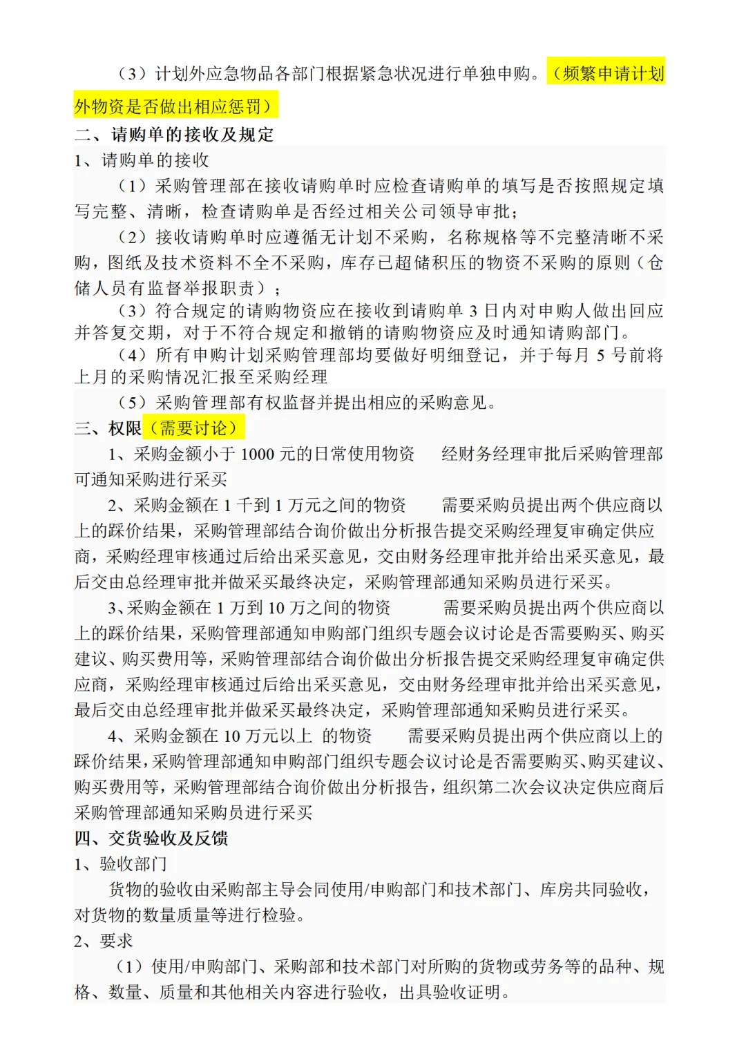 分享 | 采购管理流程及办法