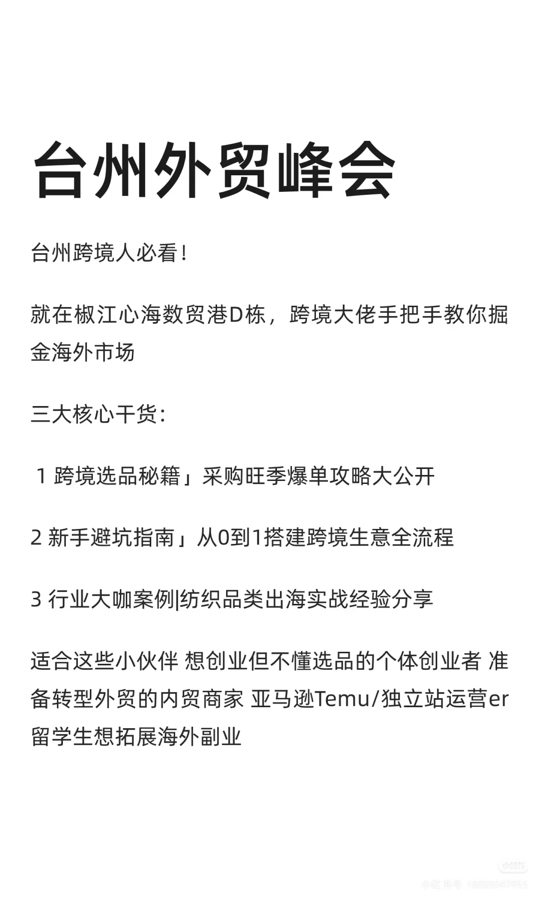 11月11日台州大型跨境电商交流峰会