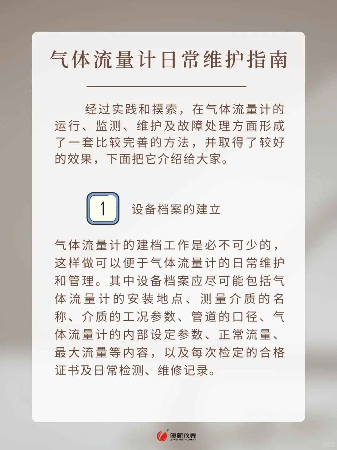 日常维护做到位，仪表怎么会