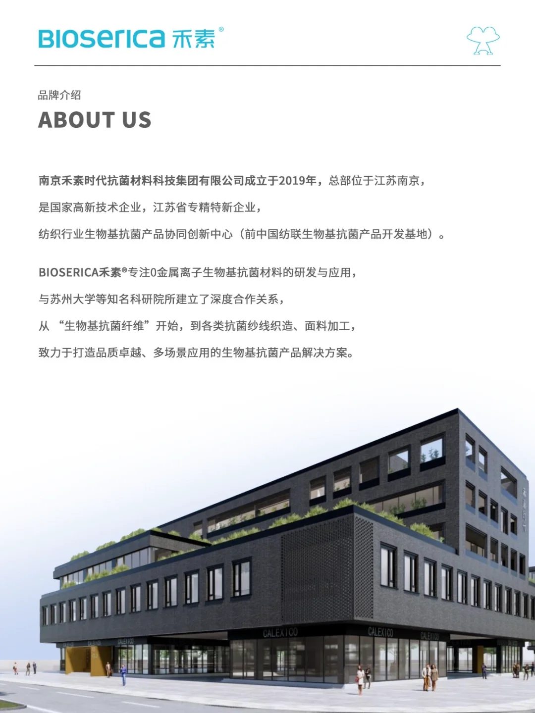 关于我们 | BIOSERICA禾素「生物基抗菌」品牌