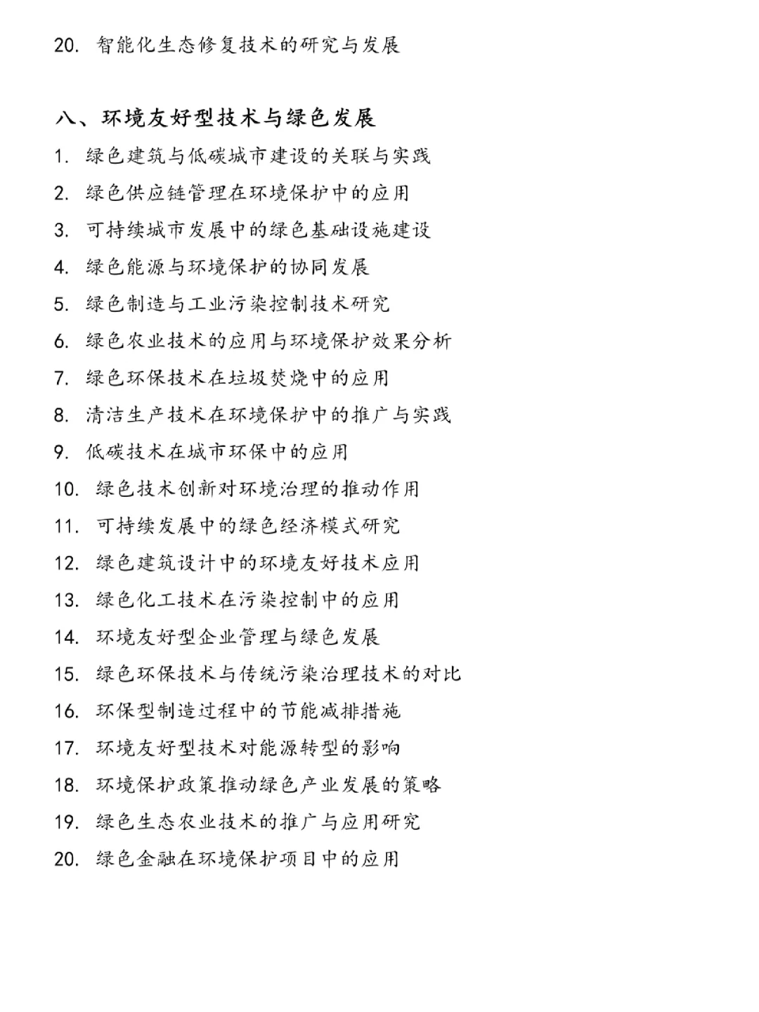 被导师夸爆!环境工程好写论文选题?