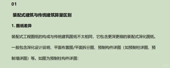 手把手教你装配式工程算量~