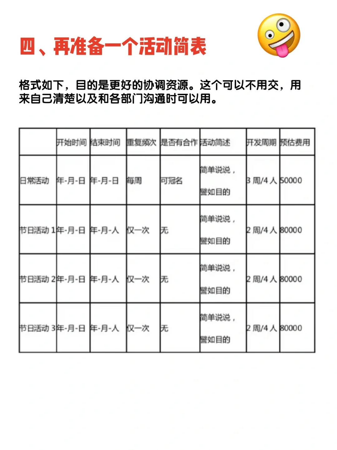 手把手教✍️下半年活动规划,怎么做?