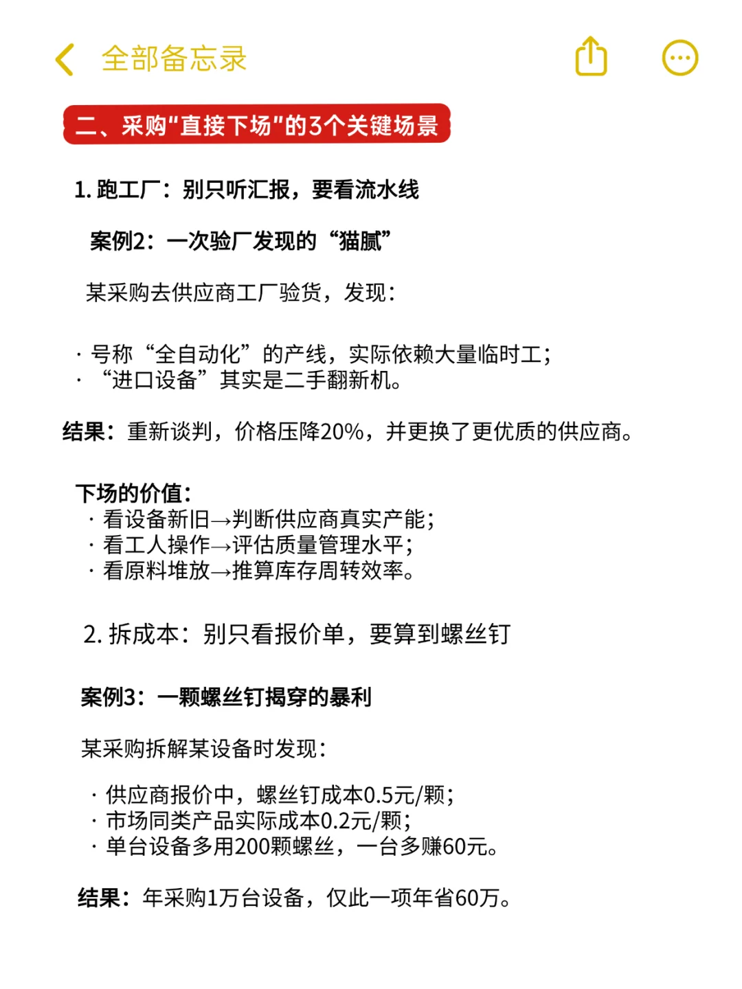 个人认为采购进步最快的方式：直接下场