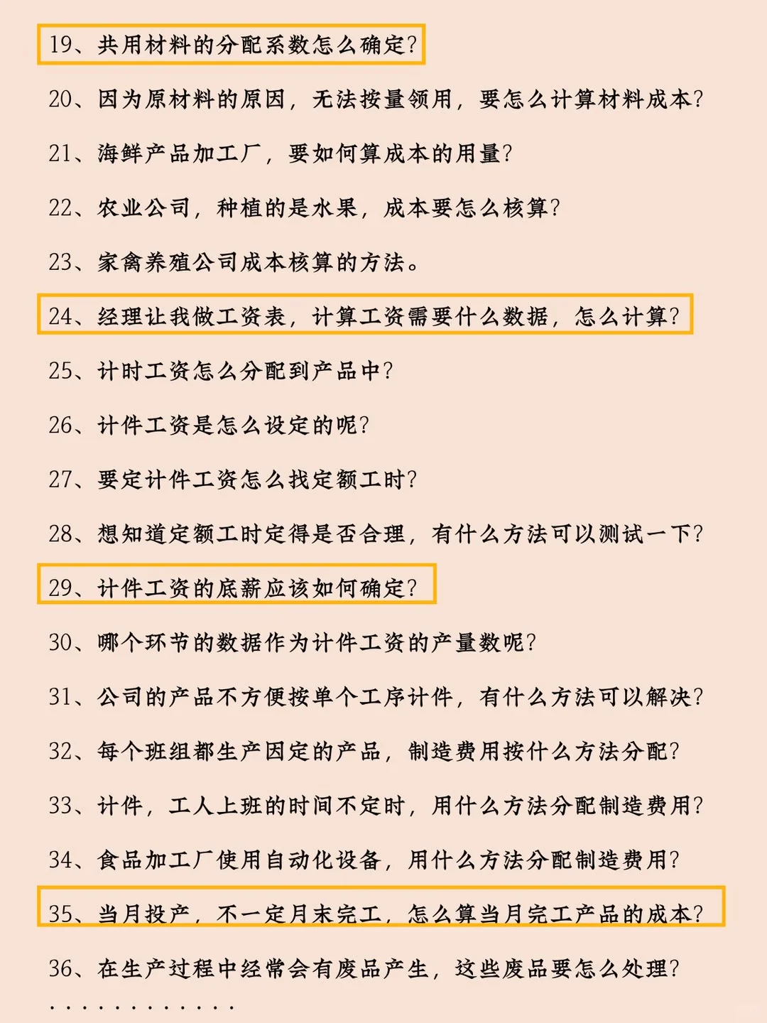 成本核算全流程，熬了两个通宵终于搞明白了