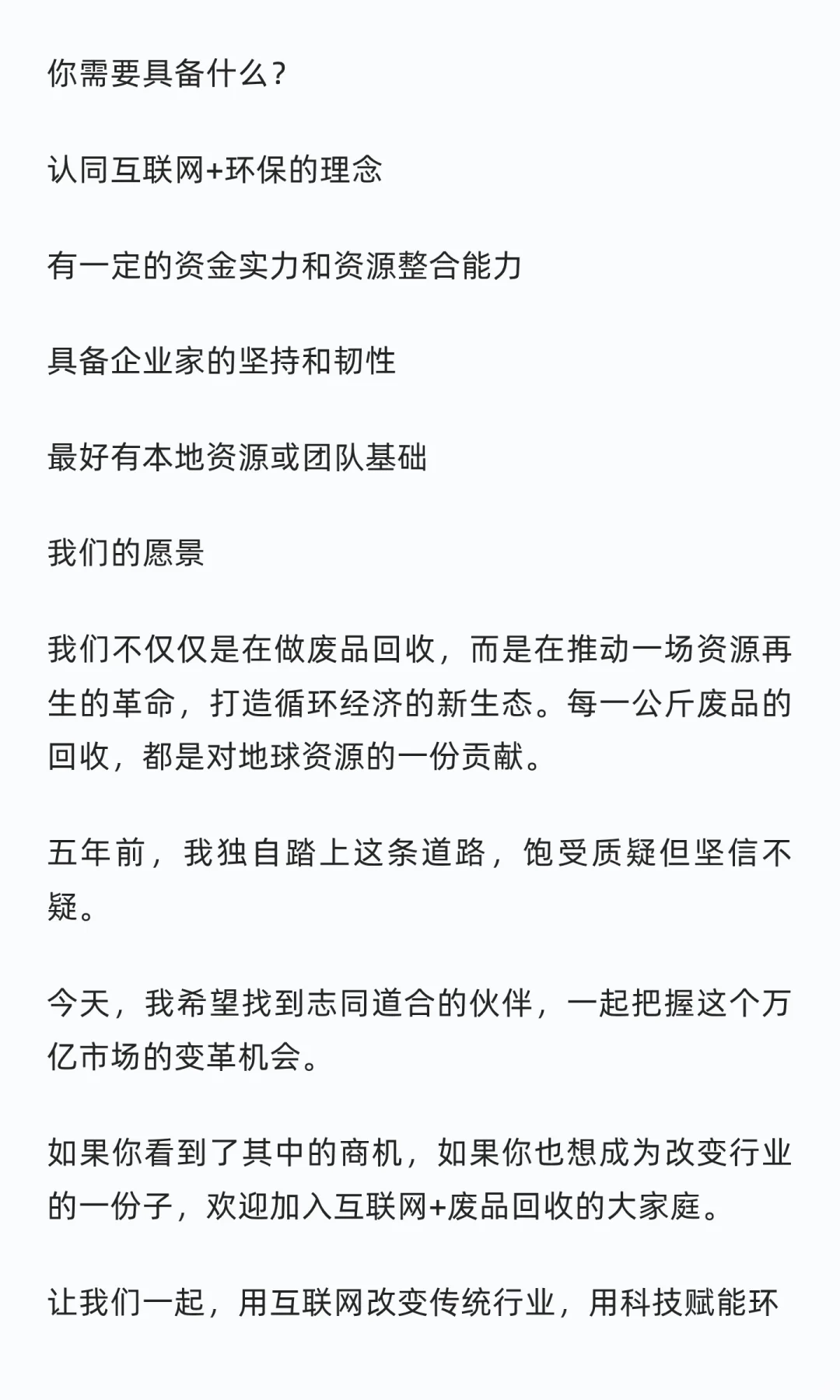 5年前我入局废品回收,如今成立公司布局全国
