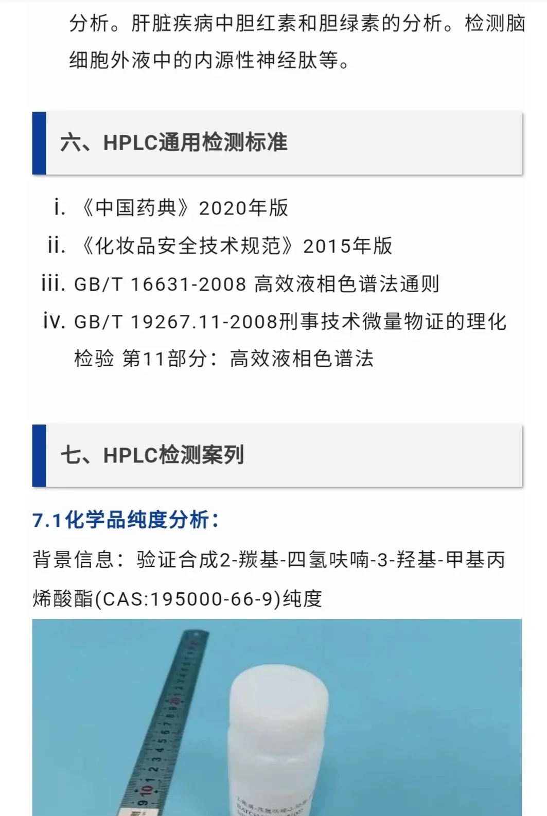 分析仪器丨高效液相色谱仪（HPLC测试）