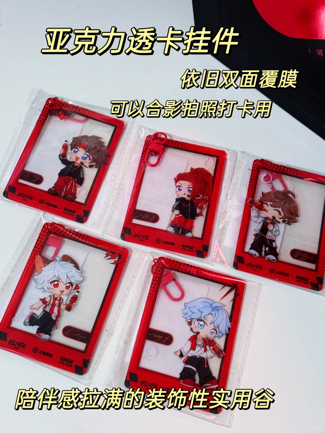 可口可乐×无限王者团周边开箱